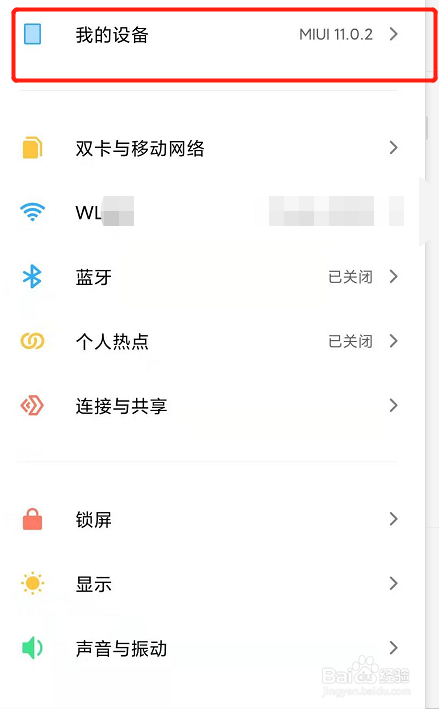 小米手机怎么查看WLAN MAC地址？