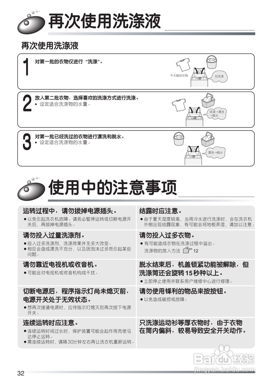 日立XQB50-FY冼衣机使用说明书:[4]