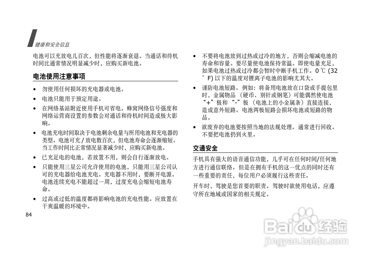 三星SGH-E628手机使用说明书:[9]