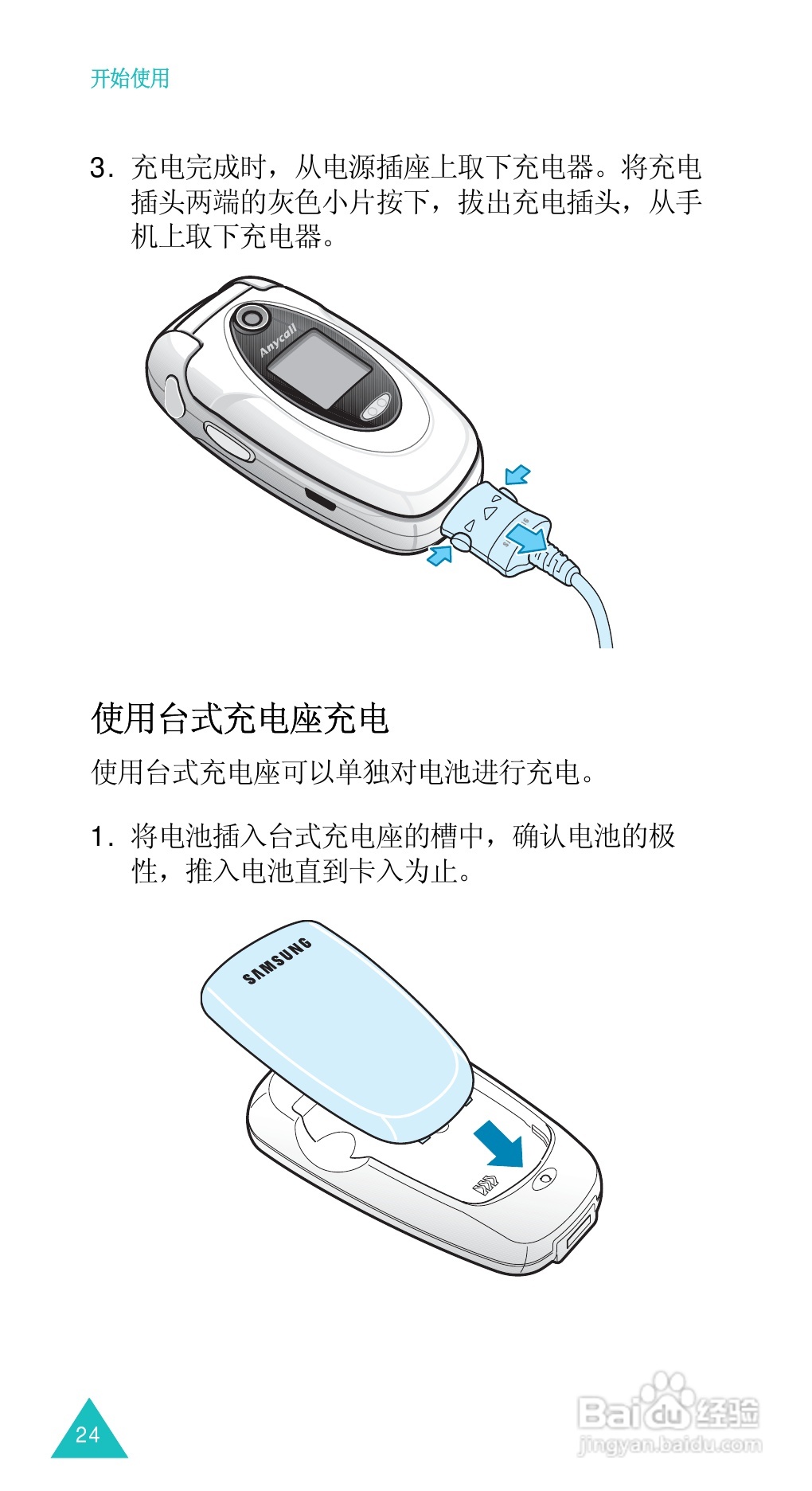 三星SGH-D488手机使用说明书:[3]