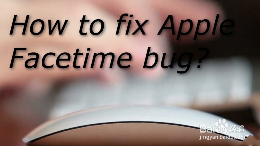 如何修复Apple Facetime错误