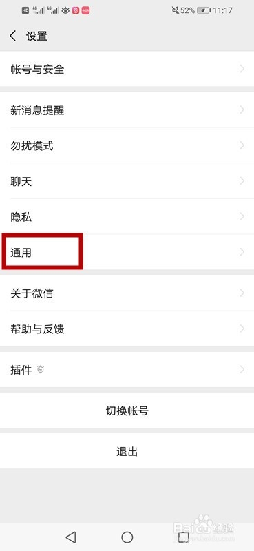 如何设置微信字体大小
