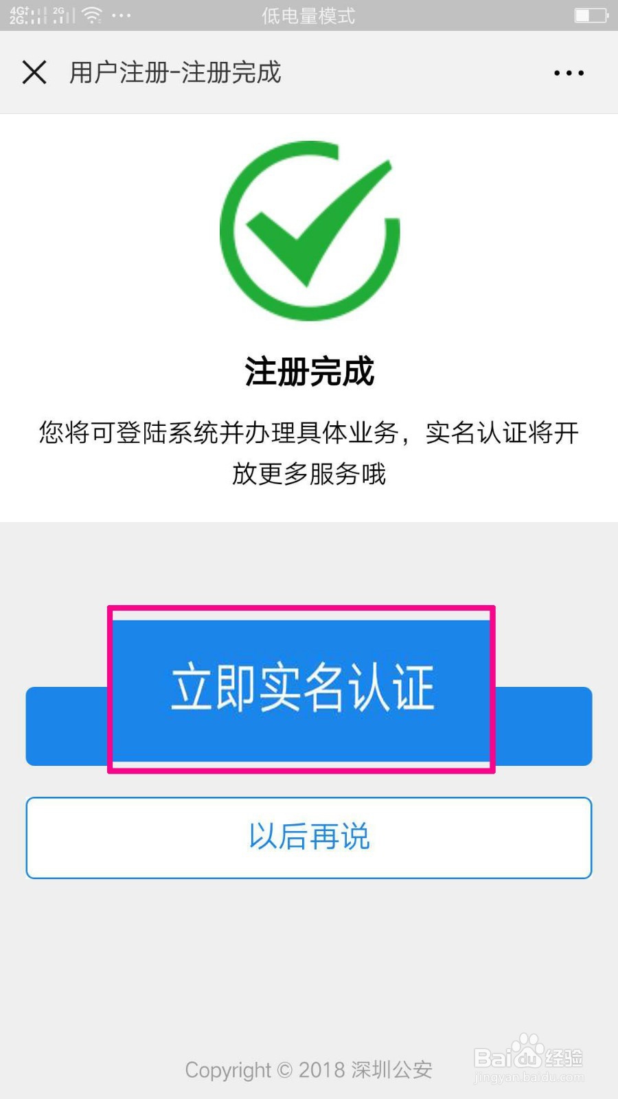 在深圳,网上申请电子临时身份凭证的方法
