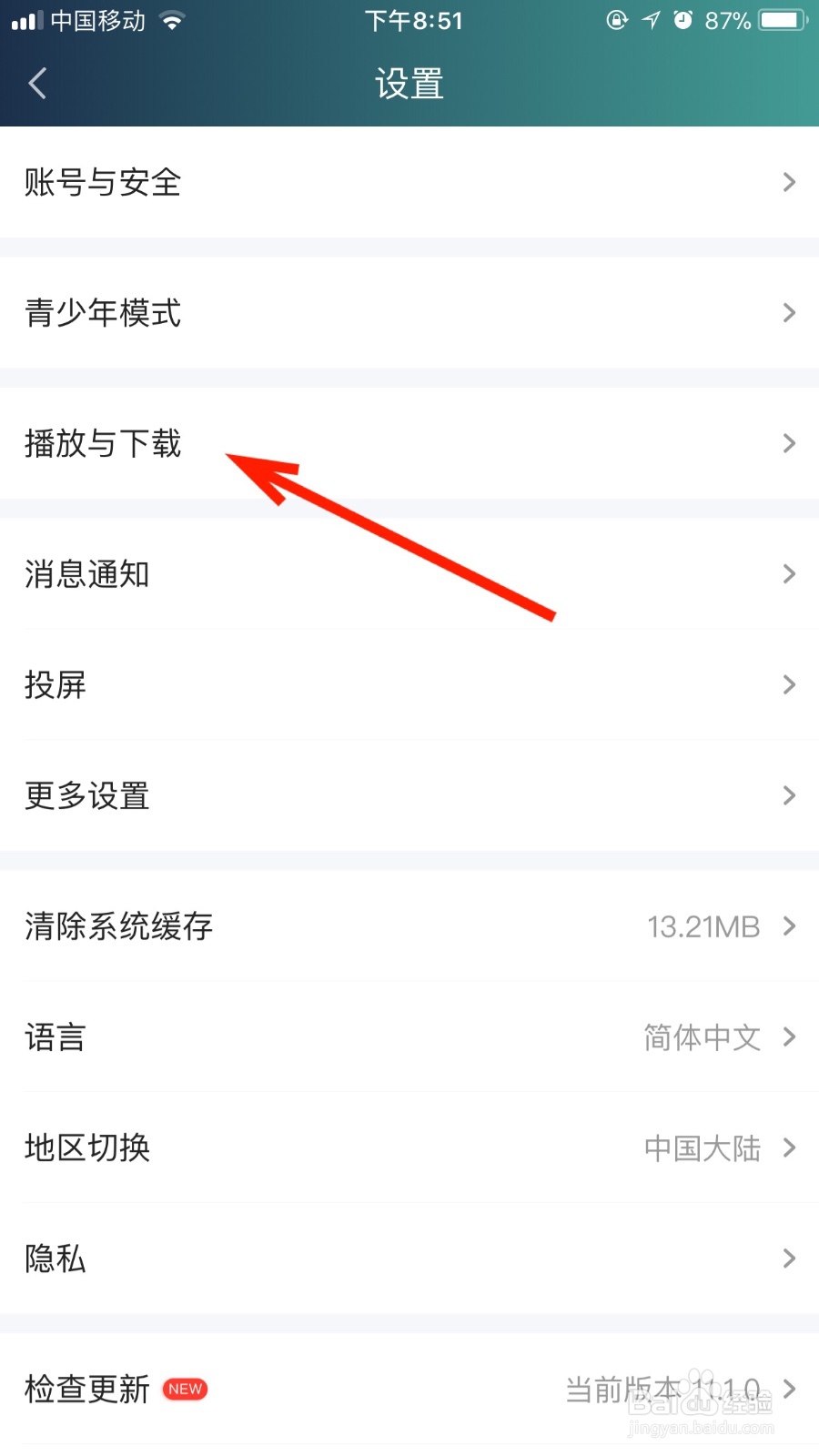 我们如何关闭爱奇艺软件的自动小窗功能