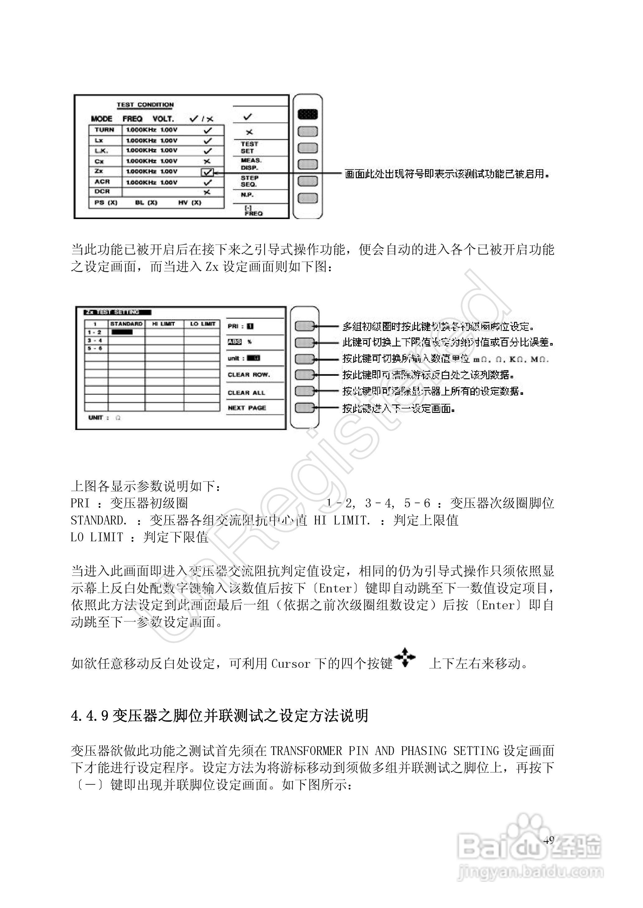 洪铭电子HM2798 变压器综合参数测试仪说明书:[5]
