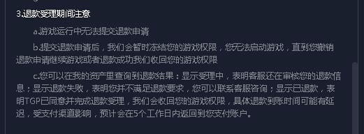 星露谷物语怎么退款