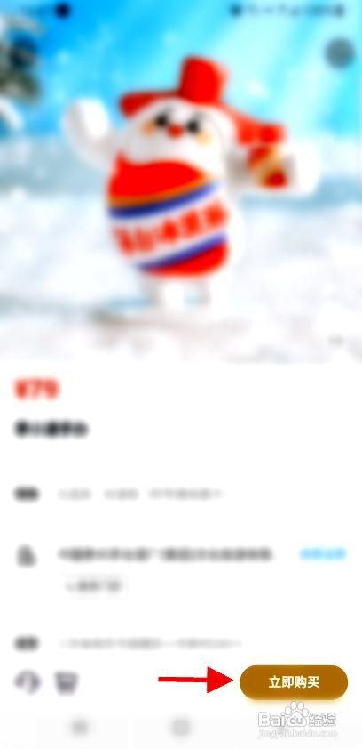 i茅台应用购买茅小凌手办的步骤