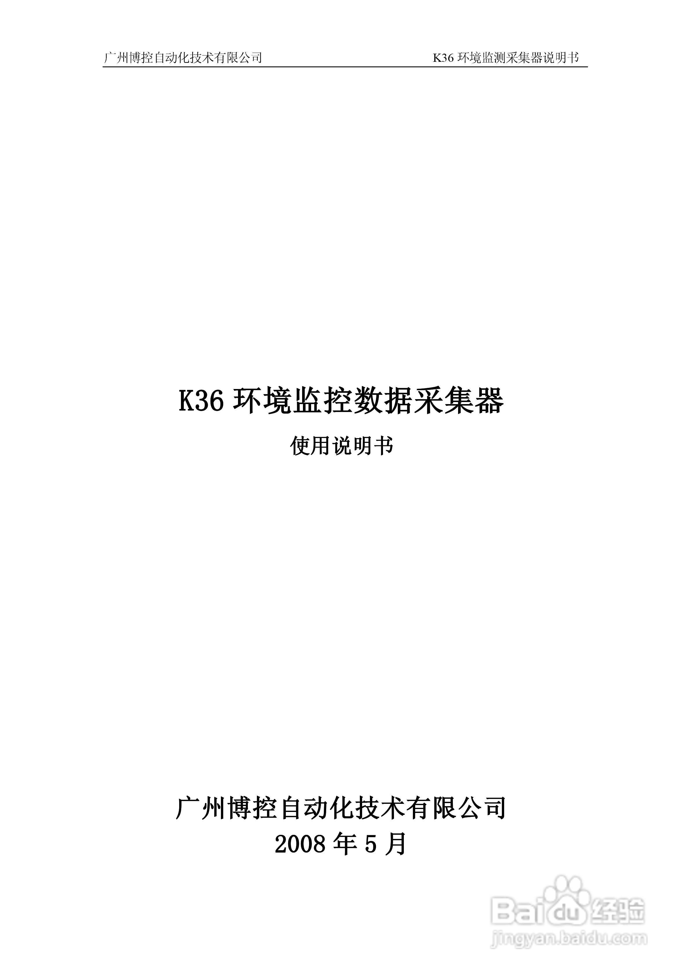 K36环境监控数据采集器使用说明书:[1]
