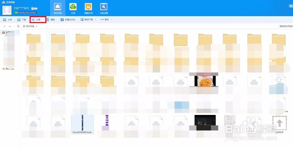 百度网盘如何分享文件给别人