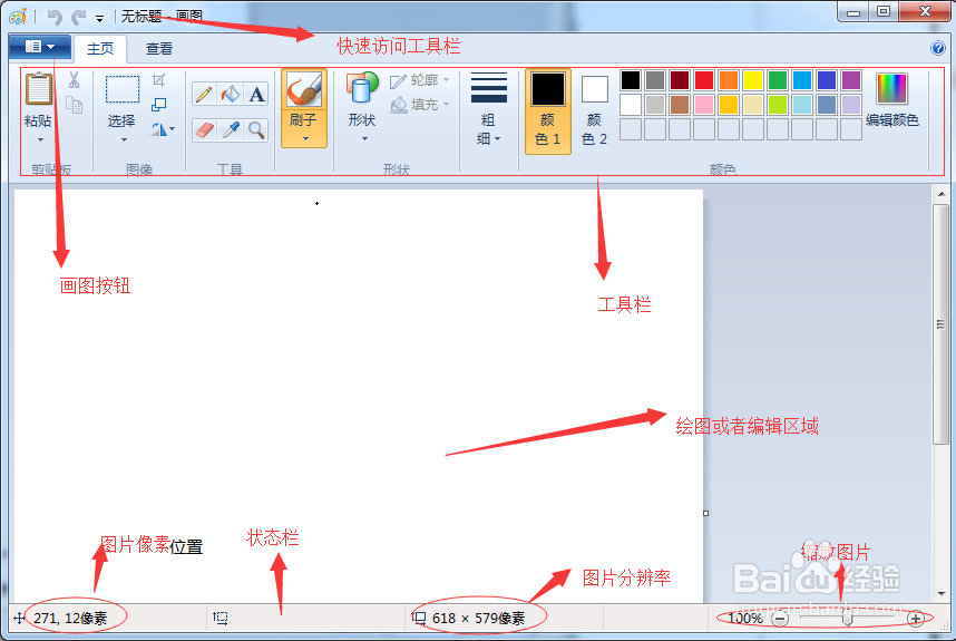 windows7基础之画图工具1