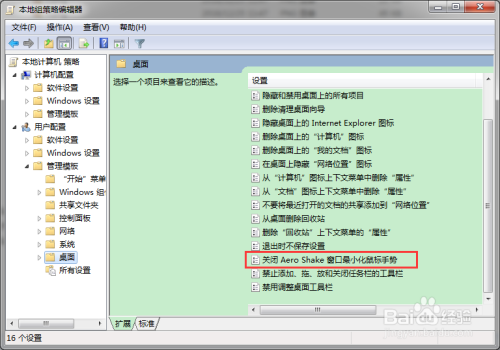 Windows 7如何关闭晃动窗口对其他窗口的影响?