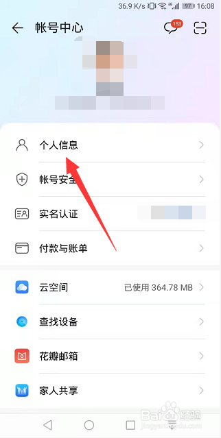 华为帐号怎么打开名片二维码