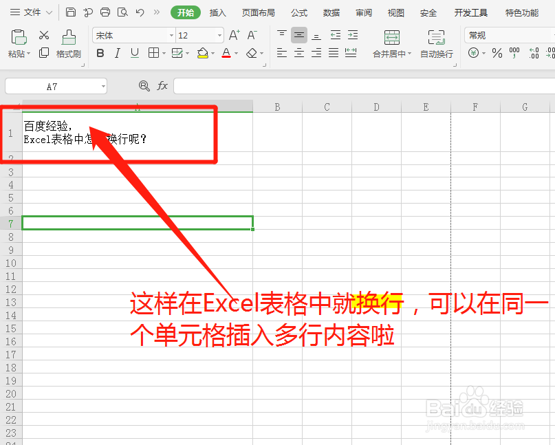 Excel表格中文本内容怎么换行呢