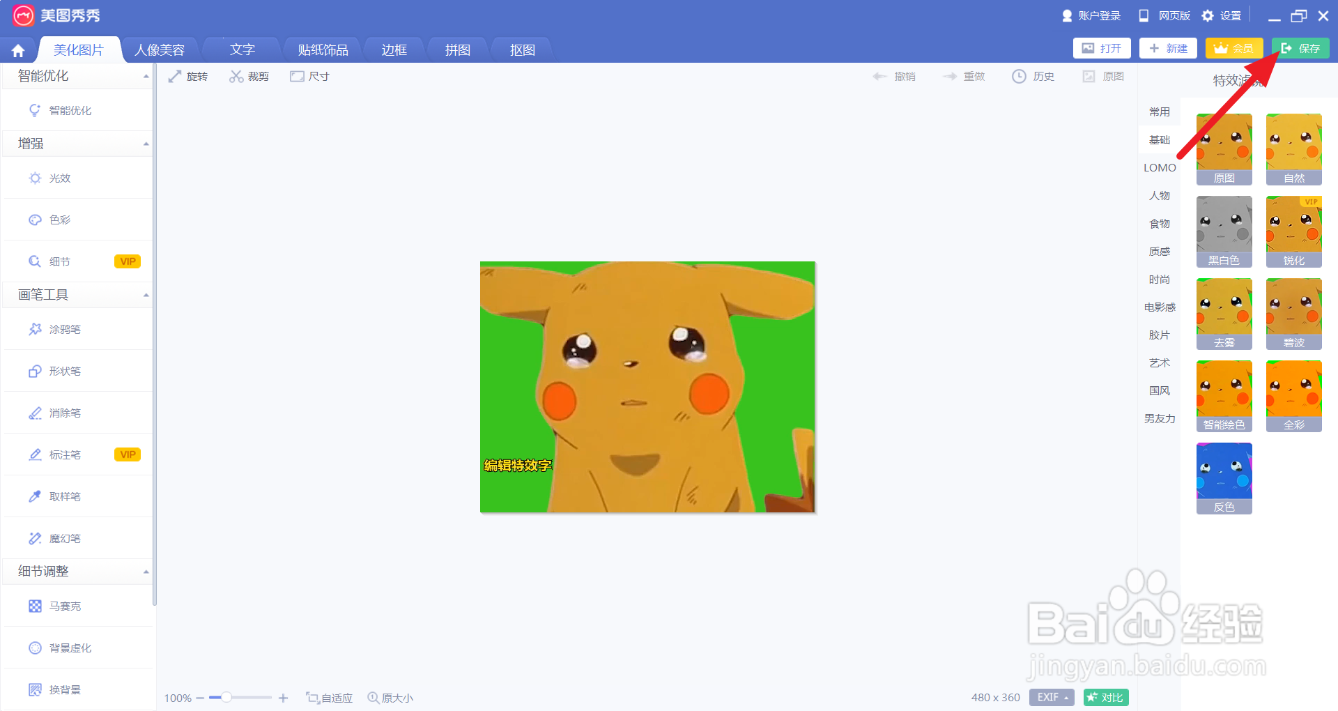 电脑图片png怎么转换成jpg