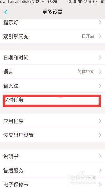 vivo手机开启定时震动