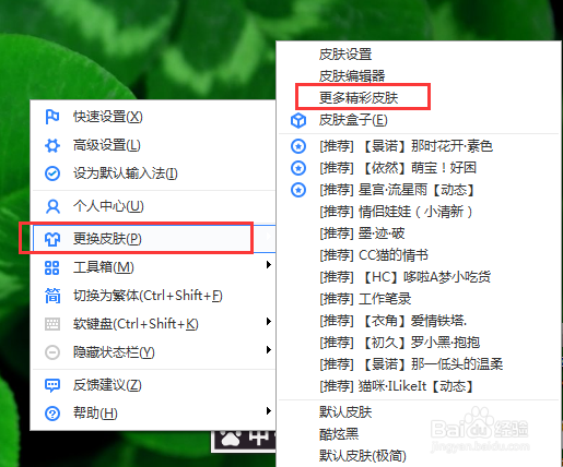 如何发布自己的百度输入法皮肤