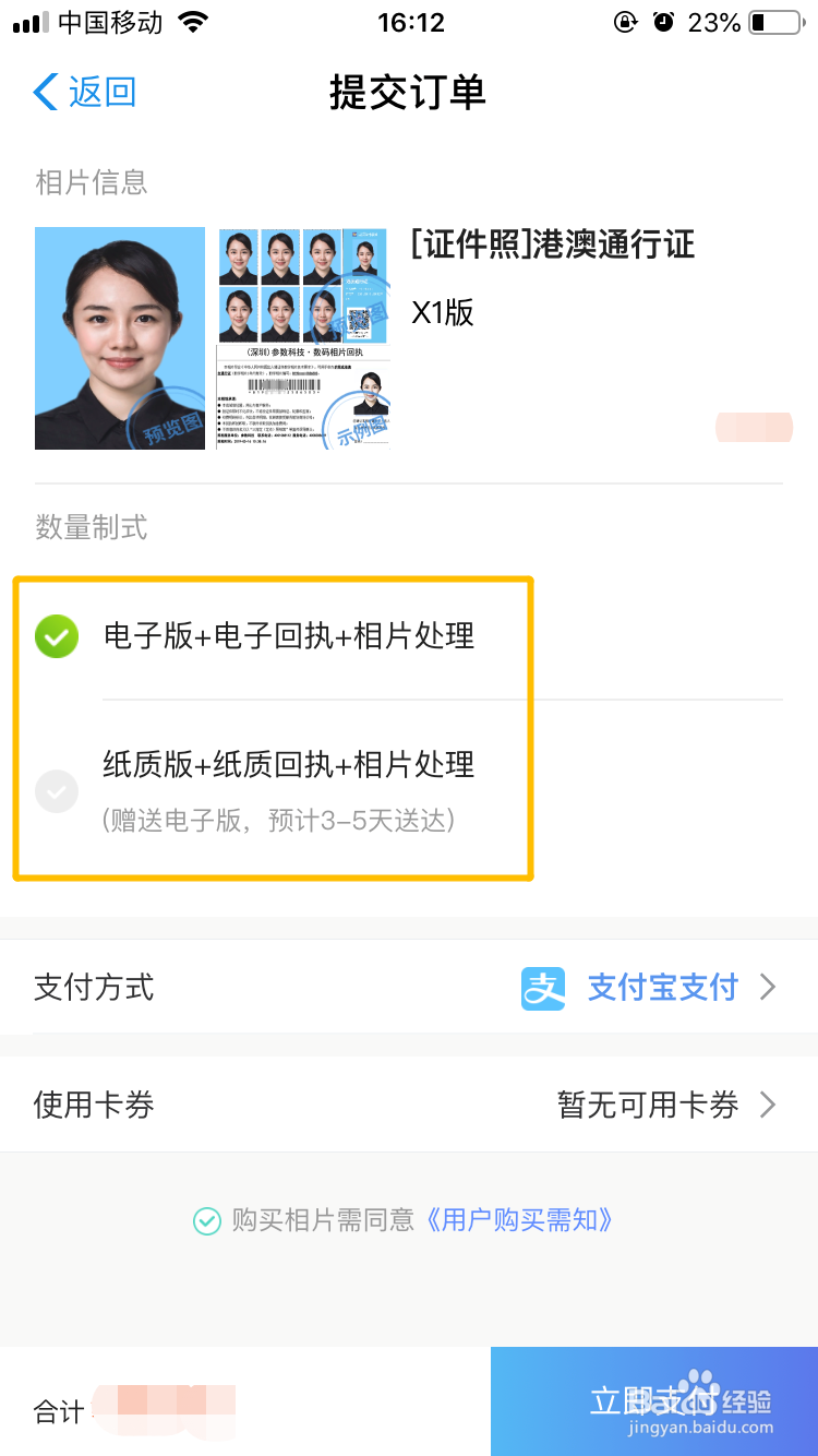 用支付宝制作广东省出入境证件数字相片采集回执