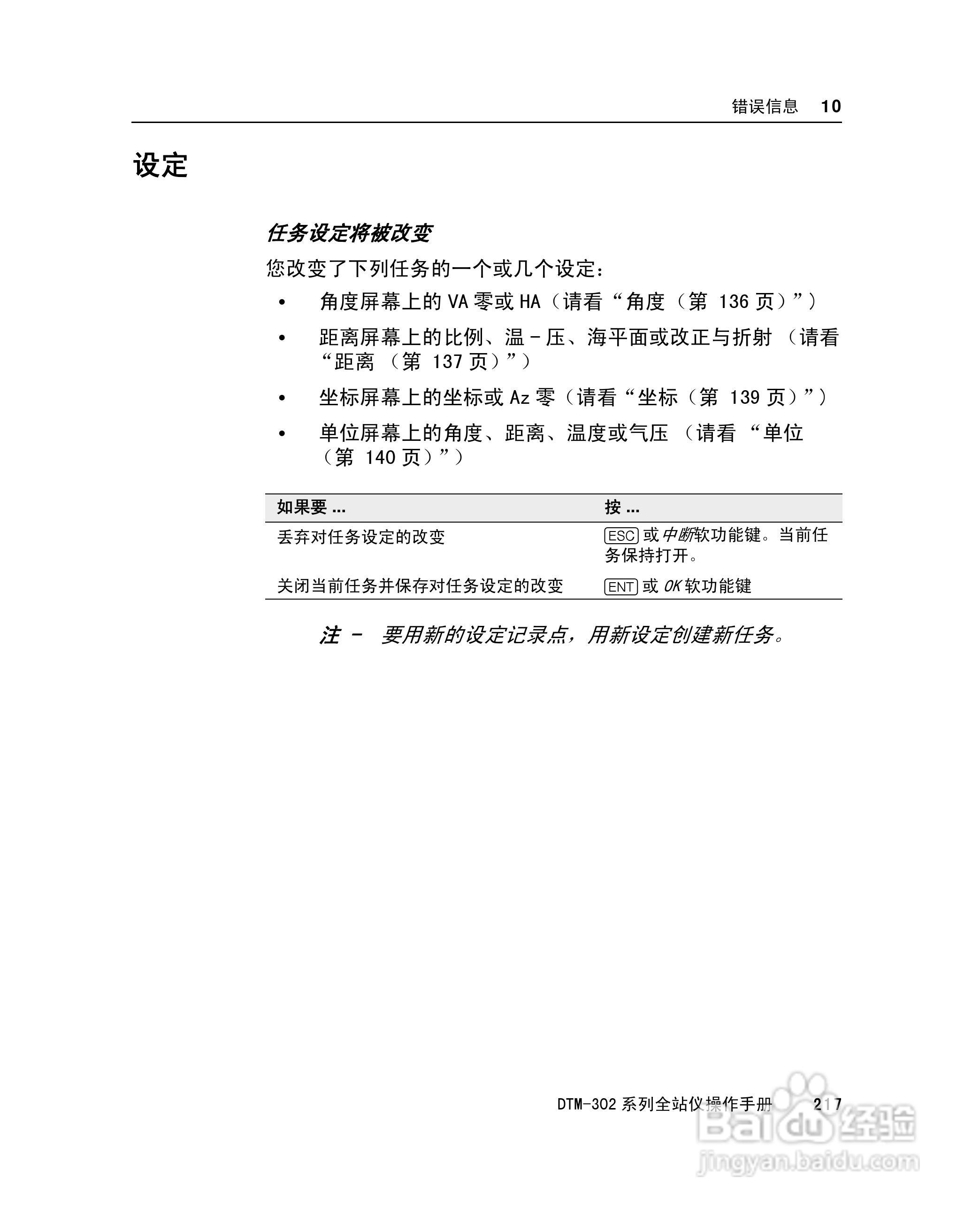 尼康DTM-302、332、352、362 系列全站仪使用手册:[24]