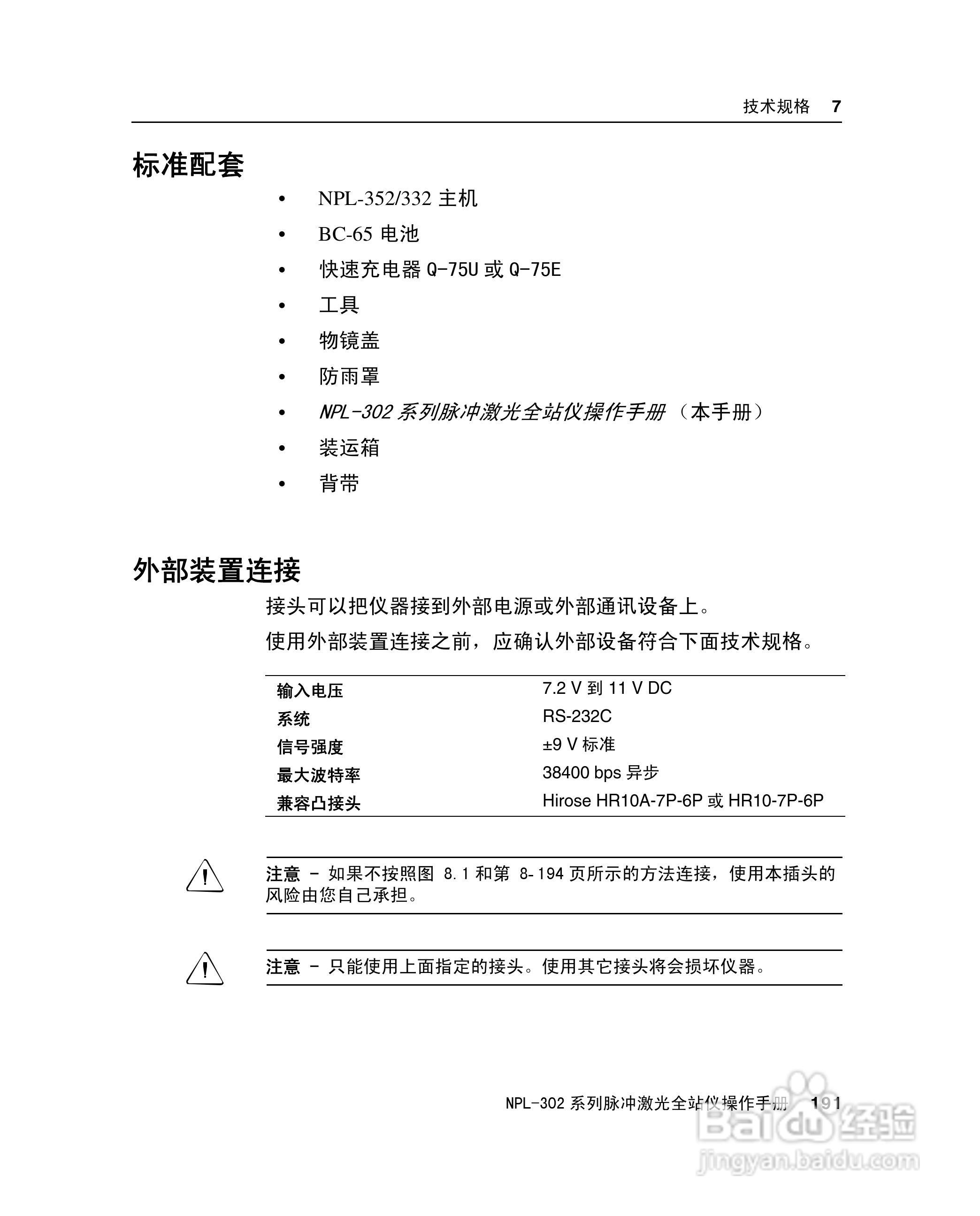 尼康NPL-302、332、352、362系列全站仪使用手册:[21]
