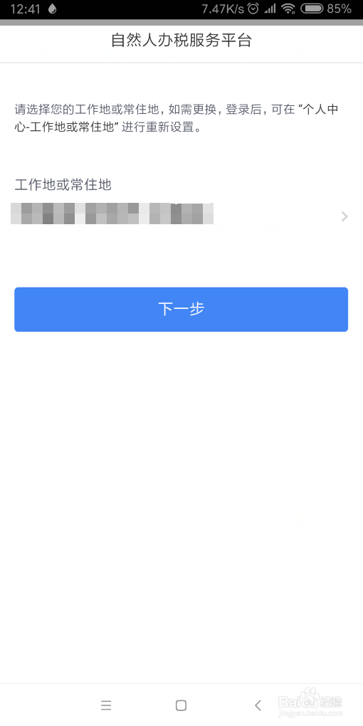 个人所得税app怎么下载
