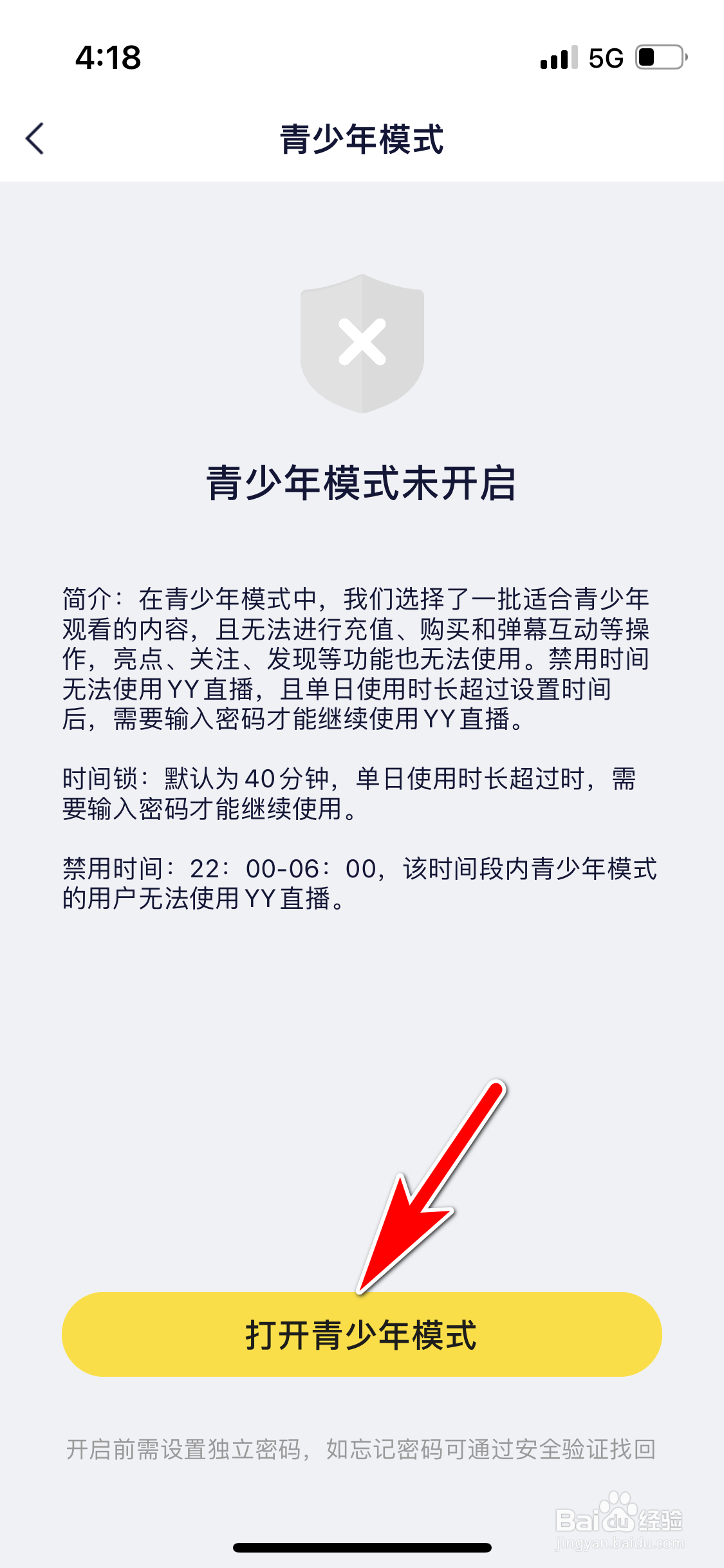 YY怎么开启青少年模式