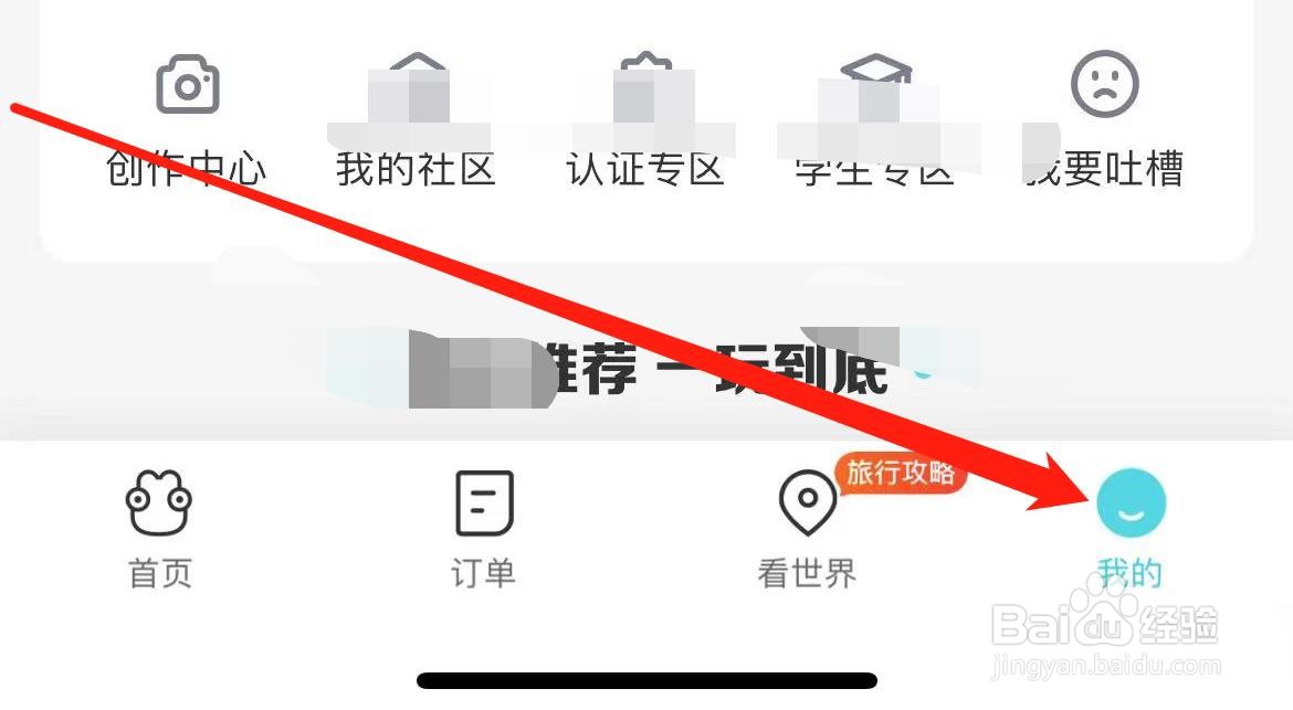 去哪儿旅行如找到系统权限管理