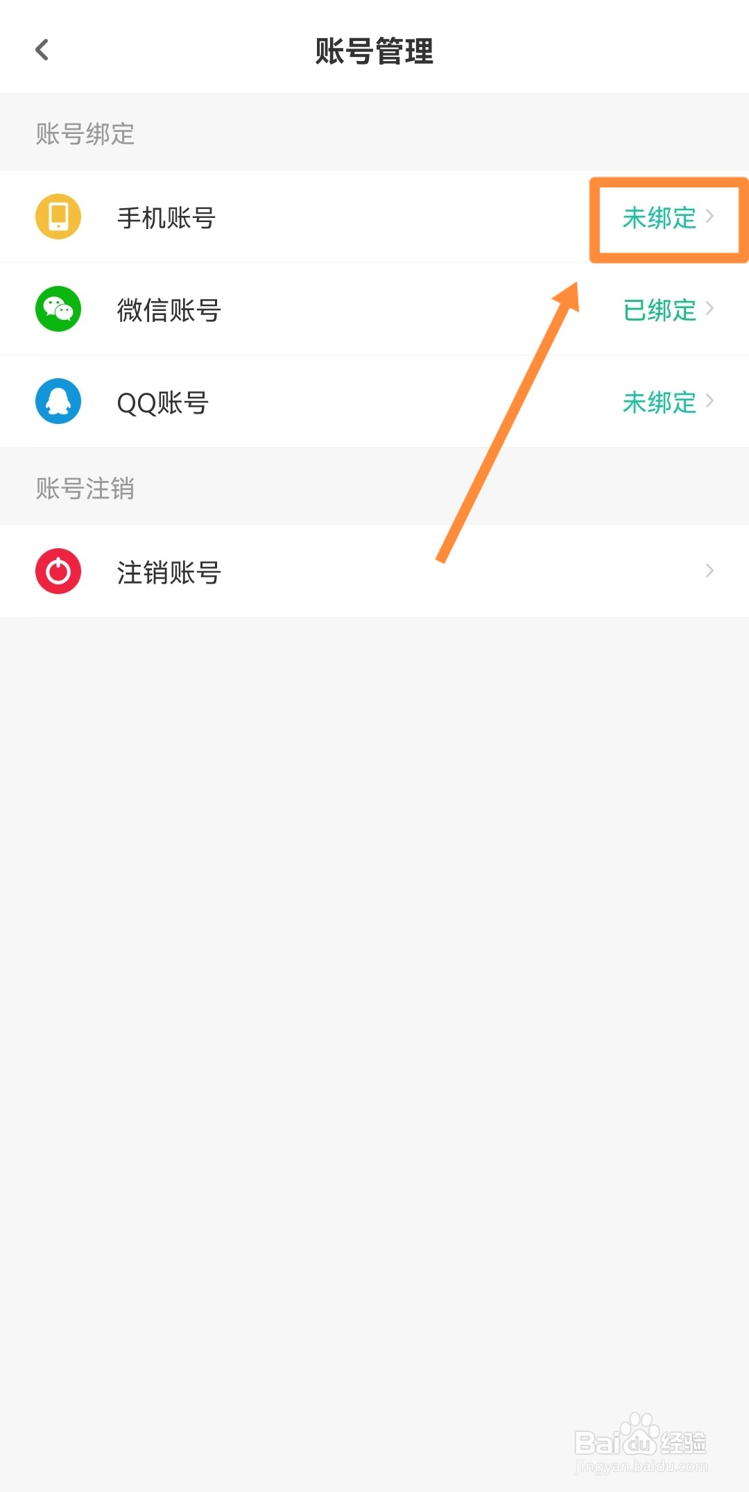 步道乐跑如何快速绑定手机账号详细攻略