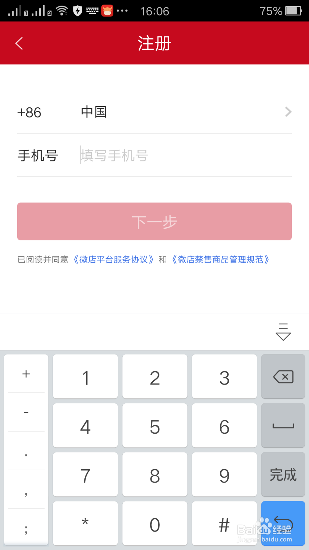 微店怎么开通注册(详细过程)