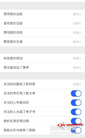 如何关闭知乎我的领券即将过期消息