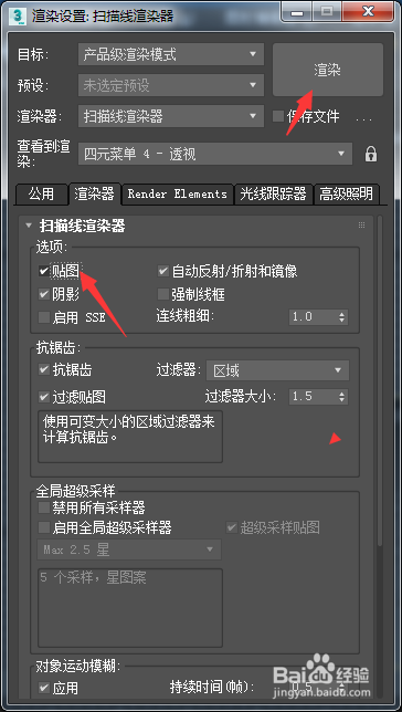 3ds Max 2018怎么关闭贴图
