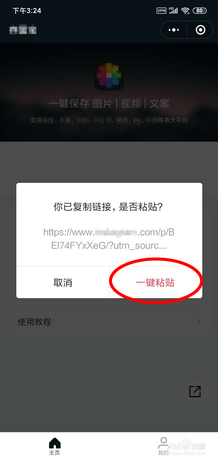 ins视频和图片保存到相册的方法