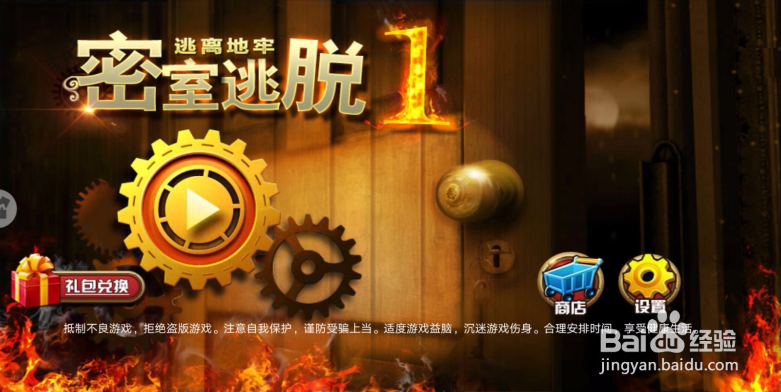 密室逃脱逃离地牢第十四关攻略