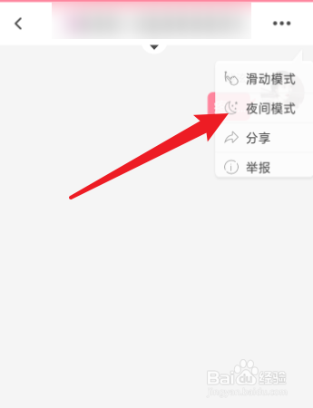 剧能玩怎么开启夜间模式