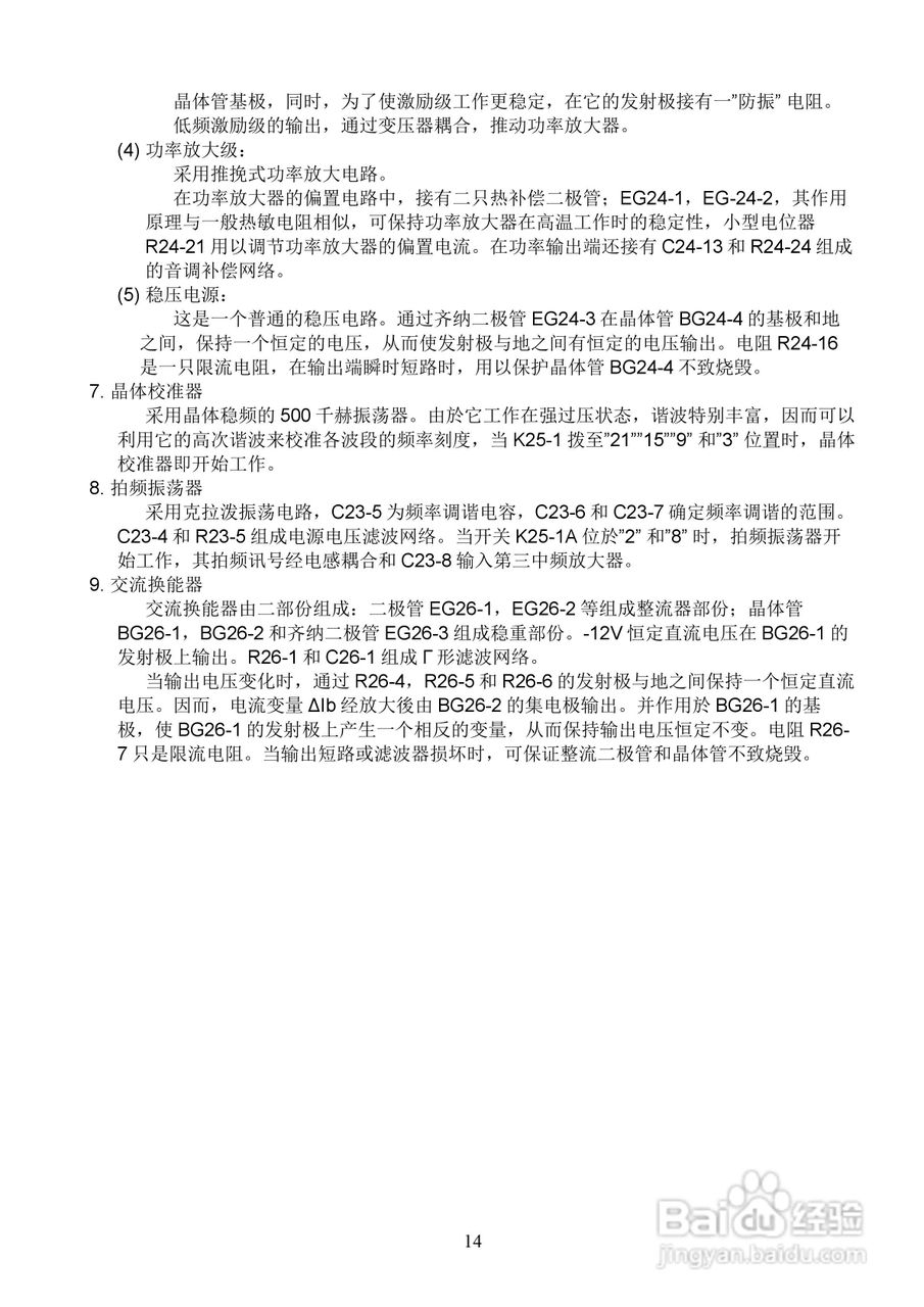 239-1二级通讯接收机使用说明书:[2]