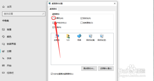 win10如何将“我的电脑”图标放到桌面?