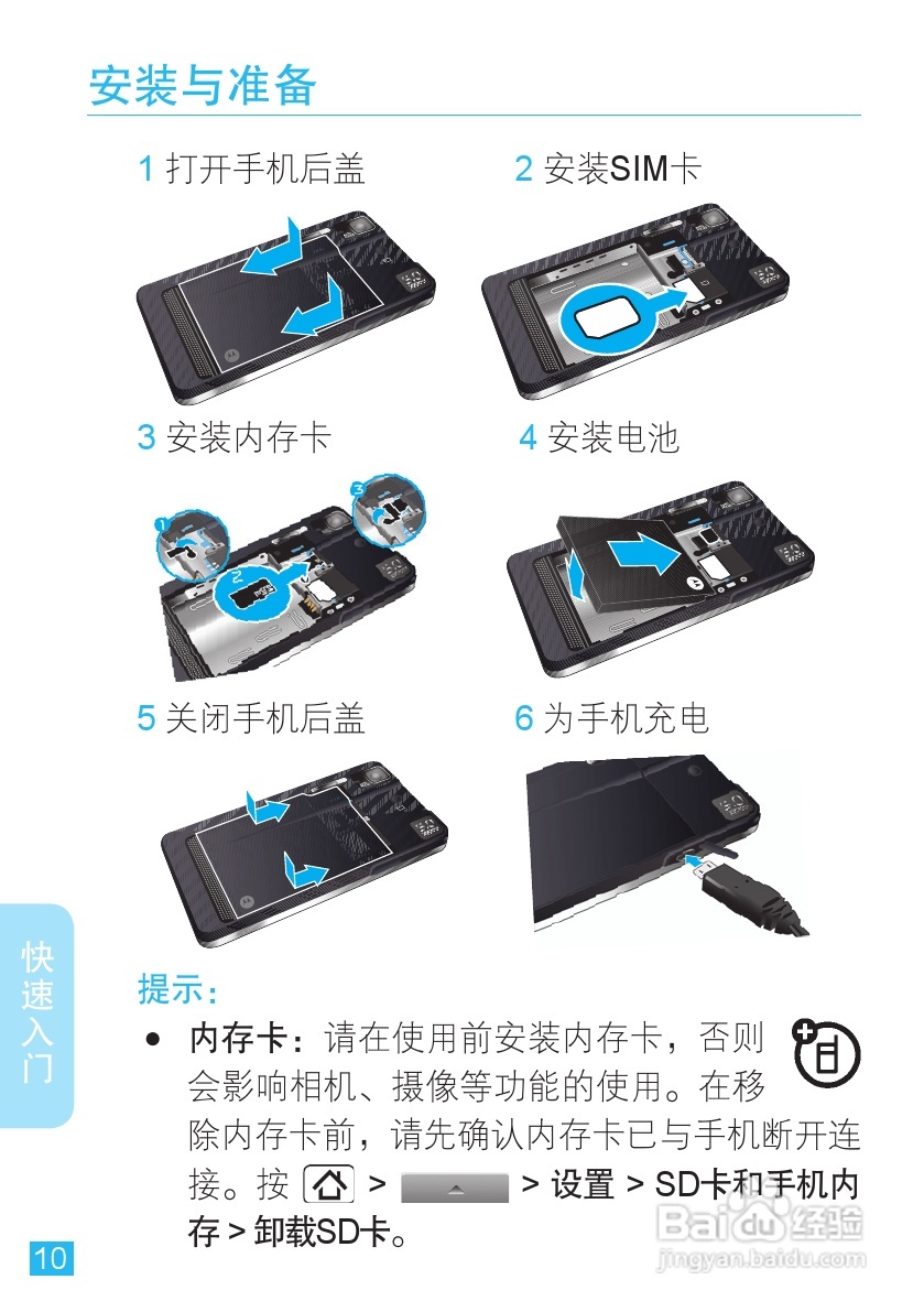 摩托罗拉XT701手机使用说明书:[2]