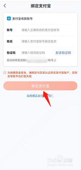 摩托范怎么绑定支付宝