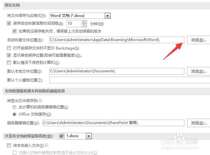 word自动保存怎么设置