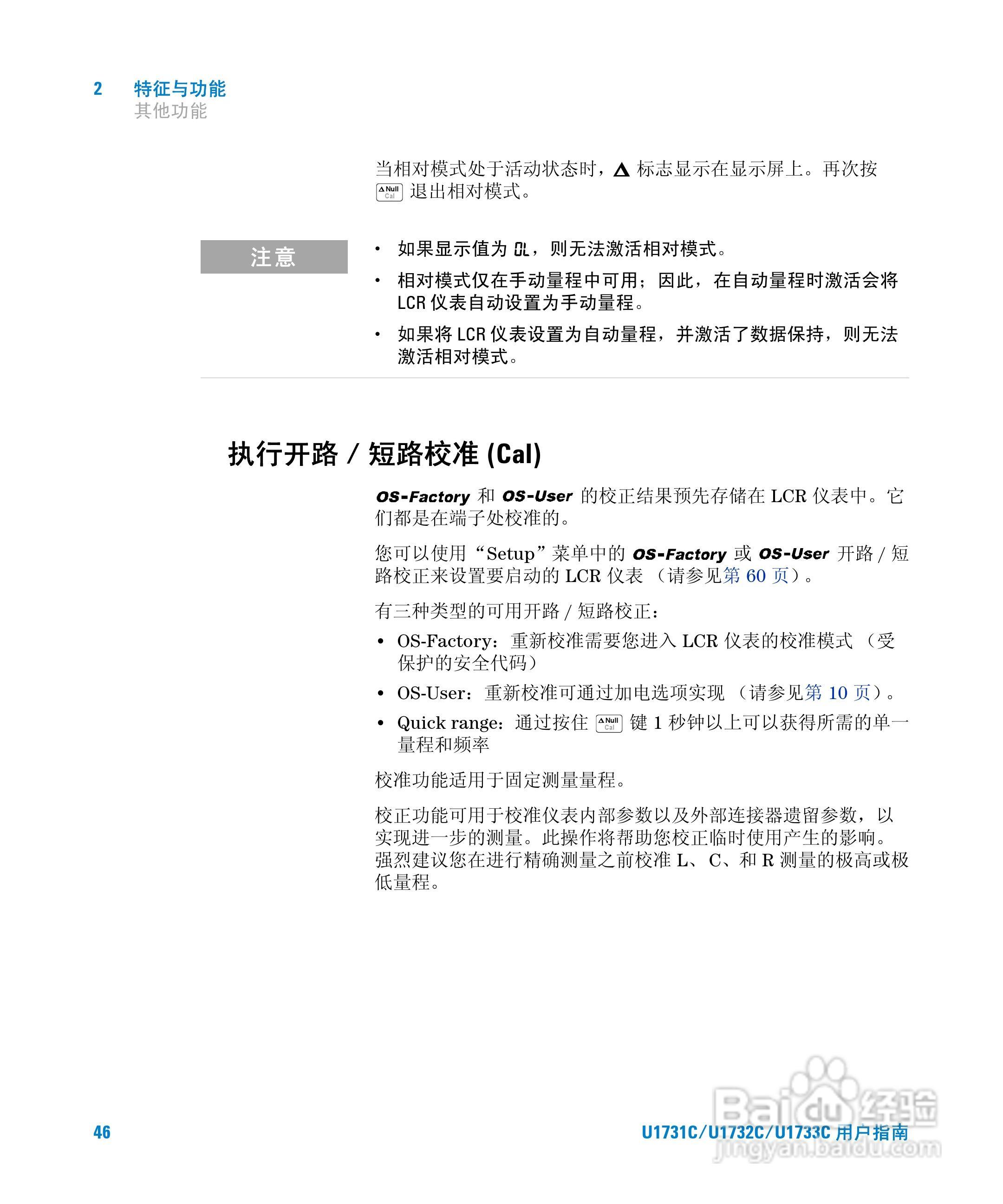 安捷伦U1733C手持式LCR仪表用户指南:[7]