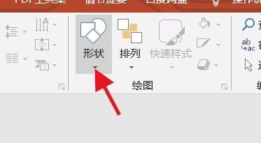 PowerPoint如何绘制箭头#校园分享#