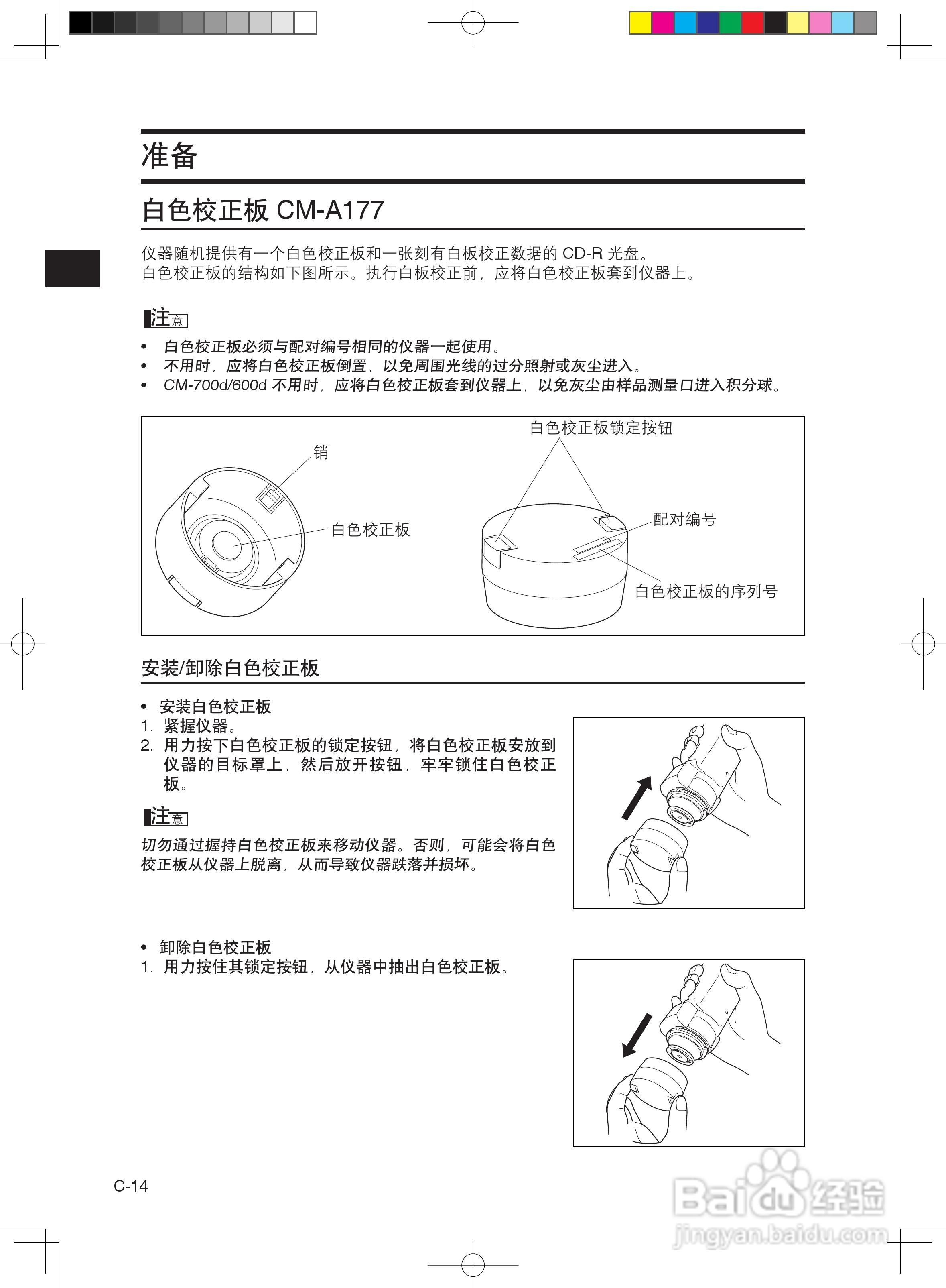 分光测色计CM-600d使用说明书:[2]