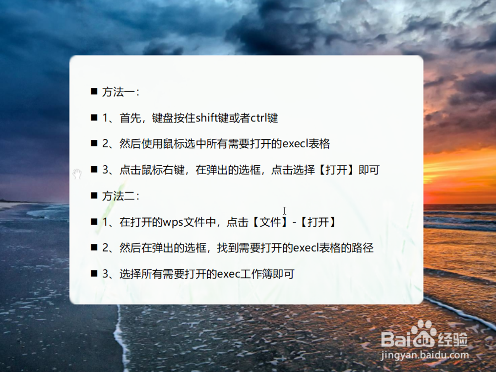 一次性打开多个execl表格的方法