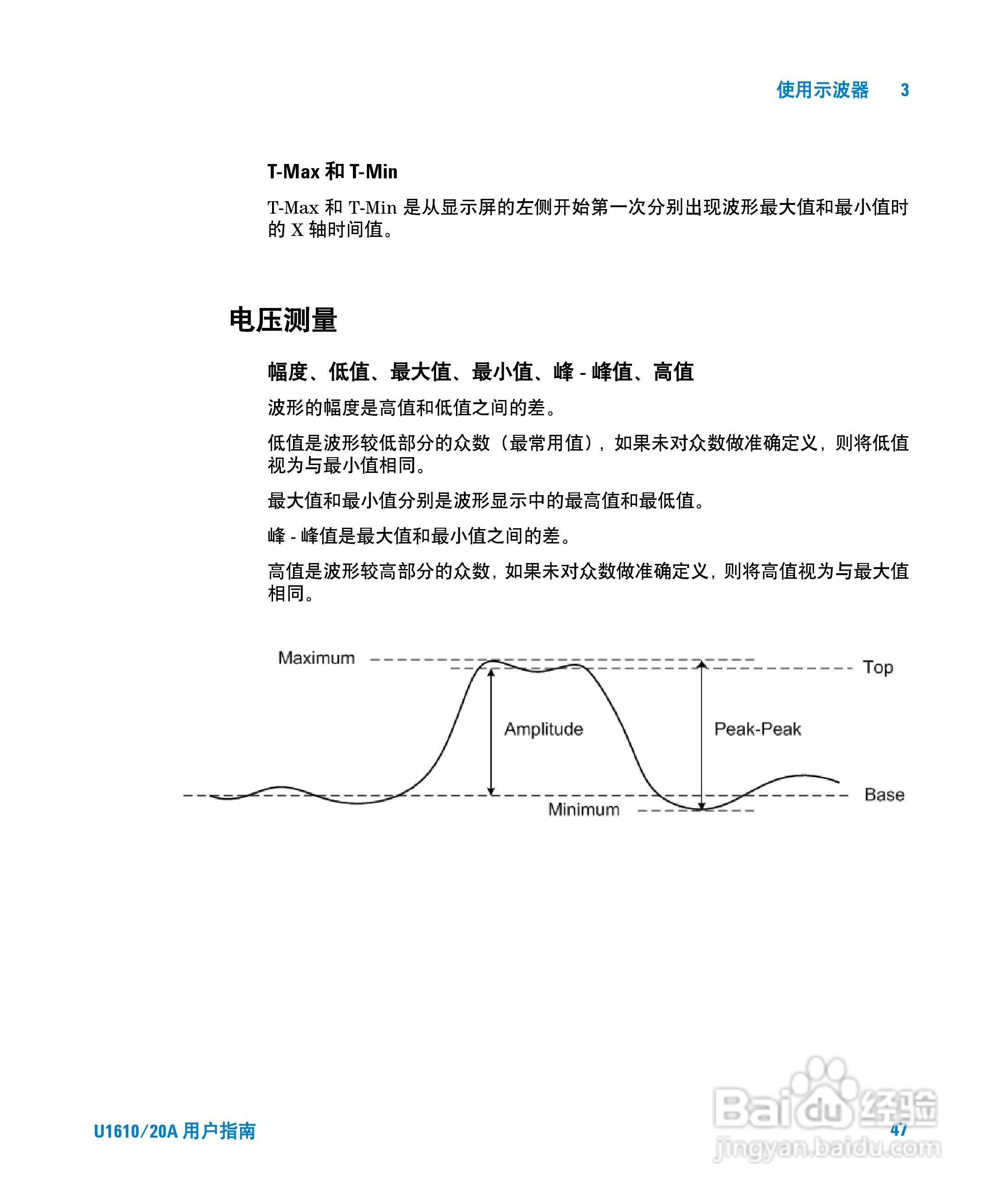 安捷伦U1620A手持式数字示波器用户手册:[7]