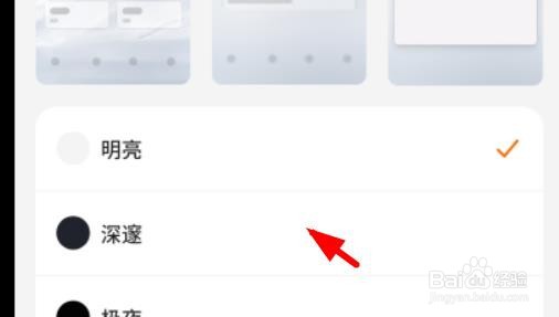 不背单词主题如何设置为深邃