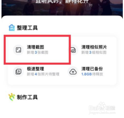 一刻相册清理截图怎么用