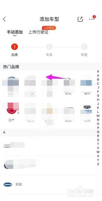 京东怎么添加车辆信息