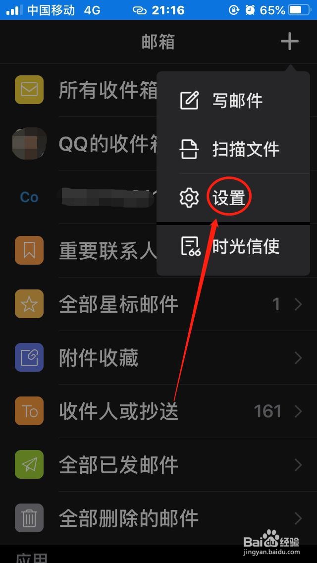 手机QQ邮箱如何“删除账户”