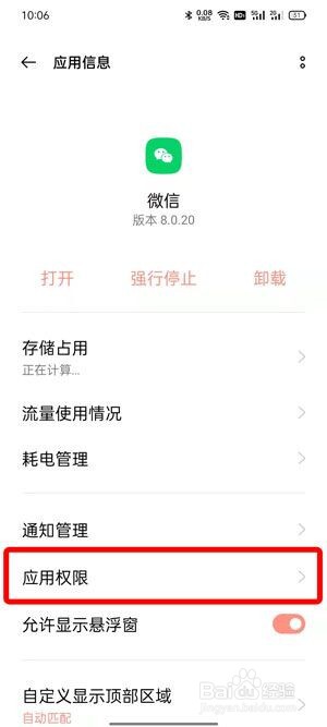 微信如何设置运动权限