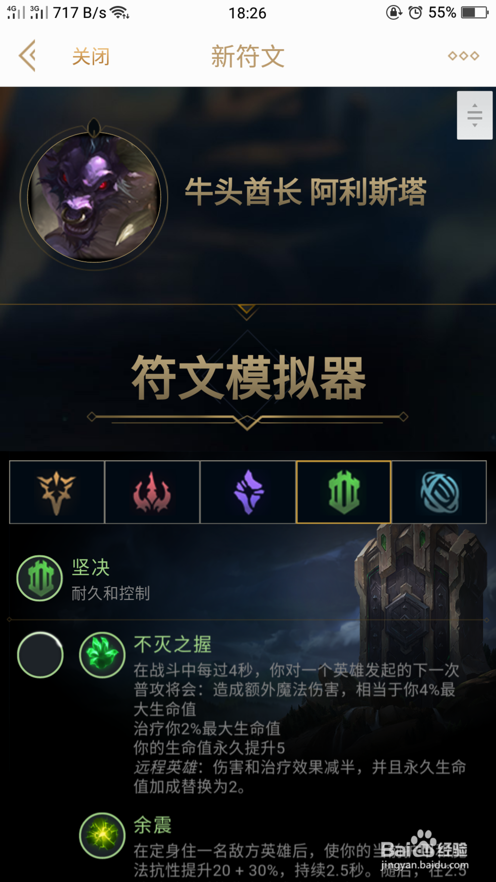 s8LOL中牛头阿里斯塔天赋怎么配