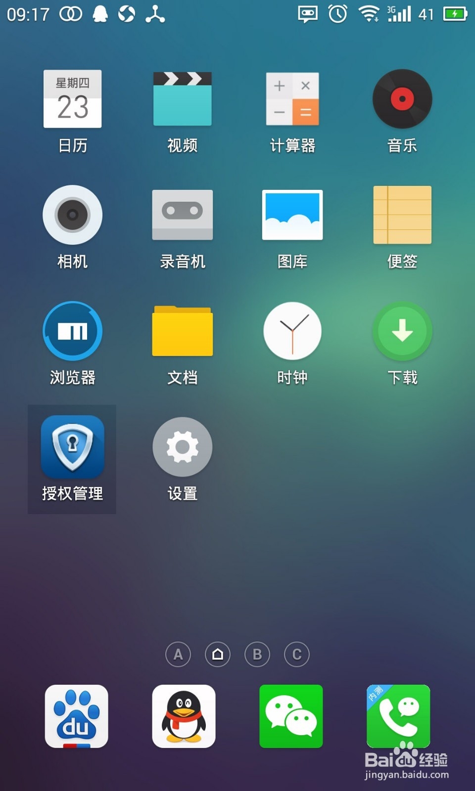 Flyme开放系统权限后如何进行授权管理？
